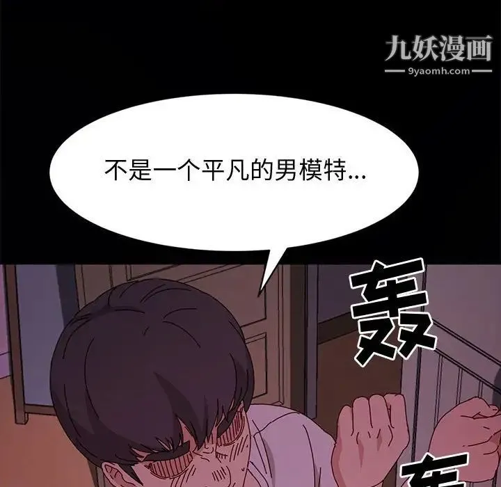 神级模特 第16话 第6页