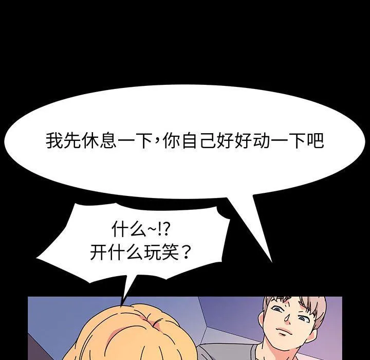 神级模特 第30话 第83页