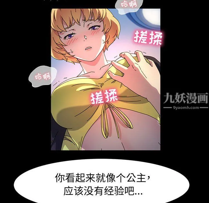神级模特 第30话 第56页