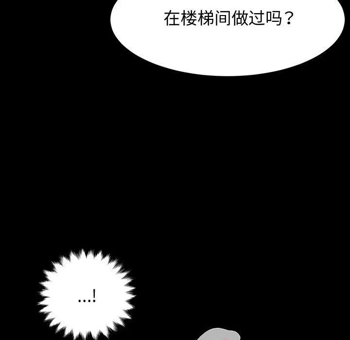 神级模特 第30话 第55页