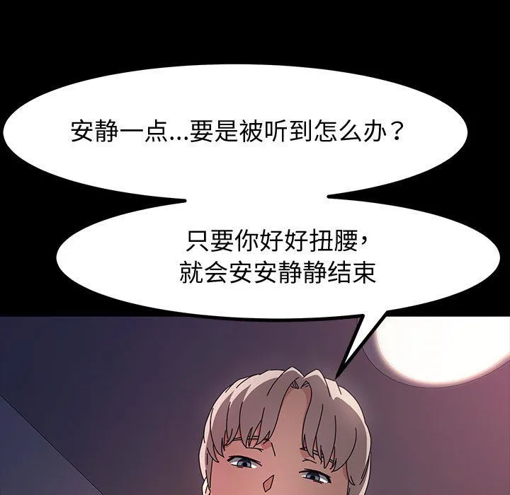 神级模特 第30话 第107页
