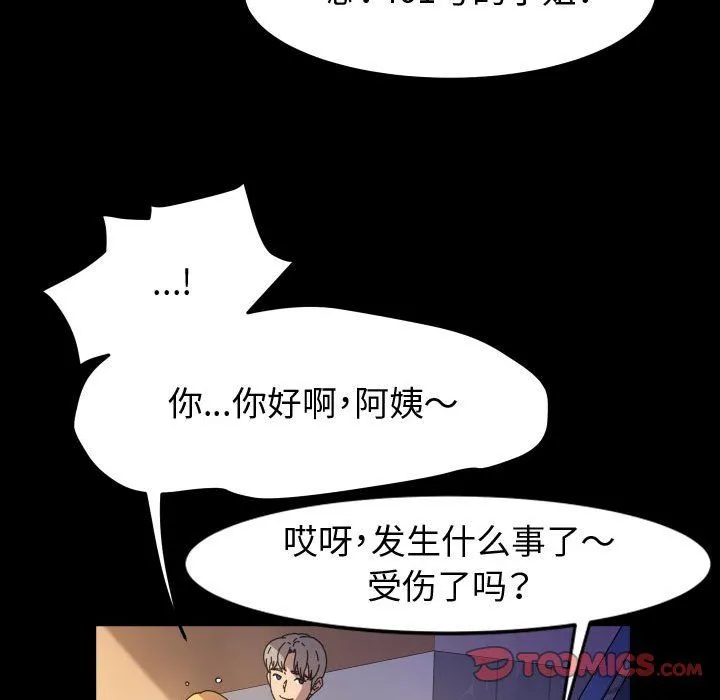 神级模特 第30话 第39页