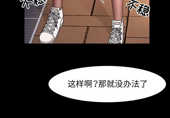 神级模特 第30话 第2页