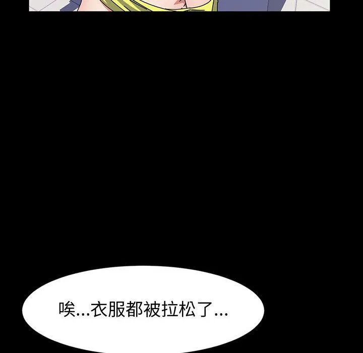 神级模特 第30话 第140页