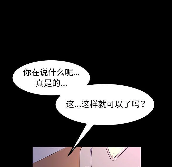 神级模特 第30话 第98页