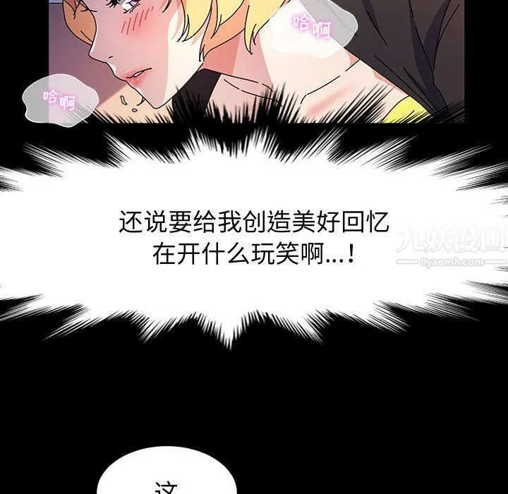 神级模特 第30话 第86页