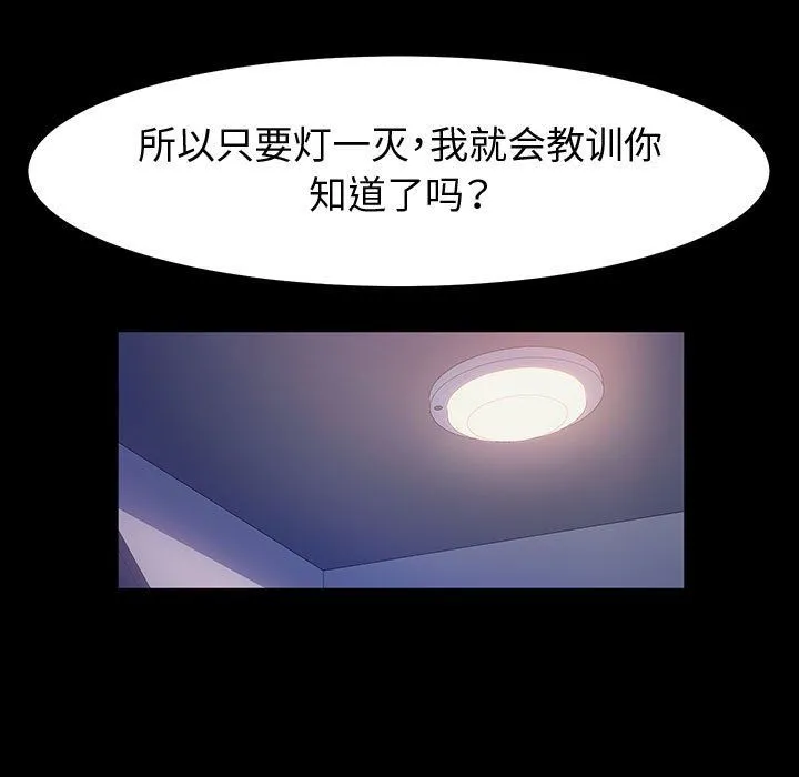 神级模特 第30话 第97页