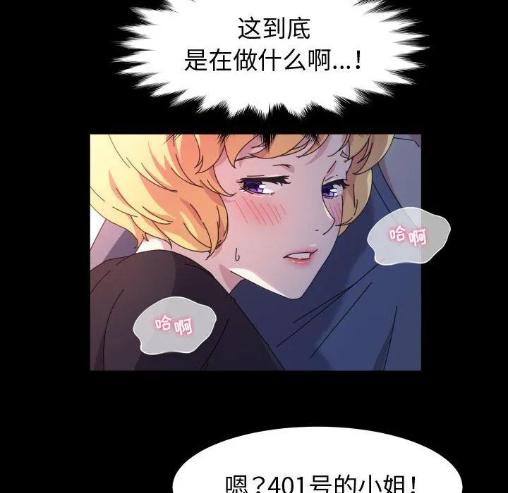 神级模特 第30话 第38页