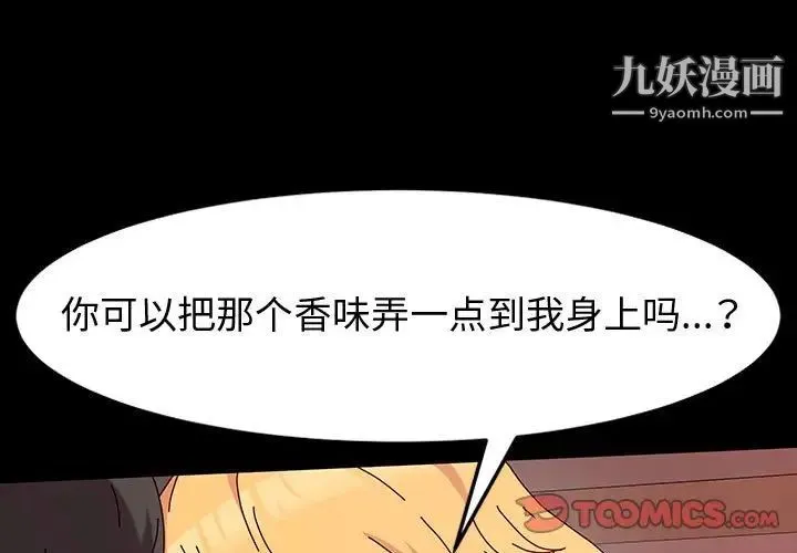 神级模特 第14话 第3页