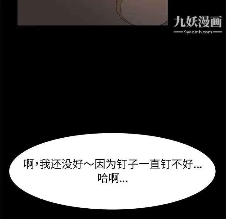 神级模特 第14话 第113页