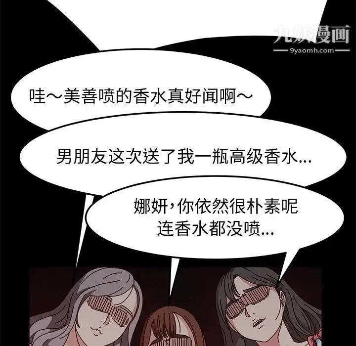 神级模特 第14话 第16页