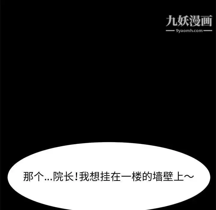 神级模特 第14话 第100页