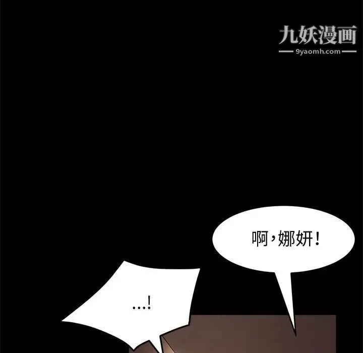 神级模特 第14话 第109页