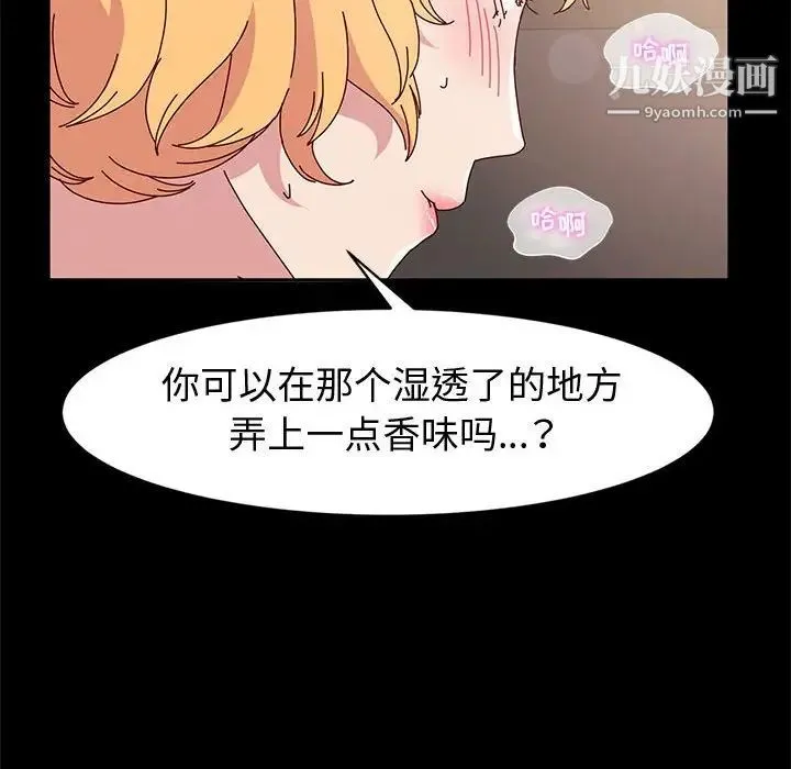 神级模特 第14话 第96页