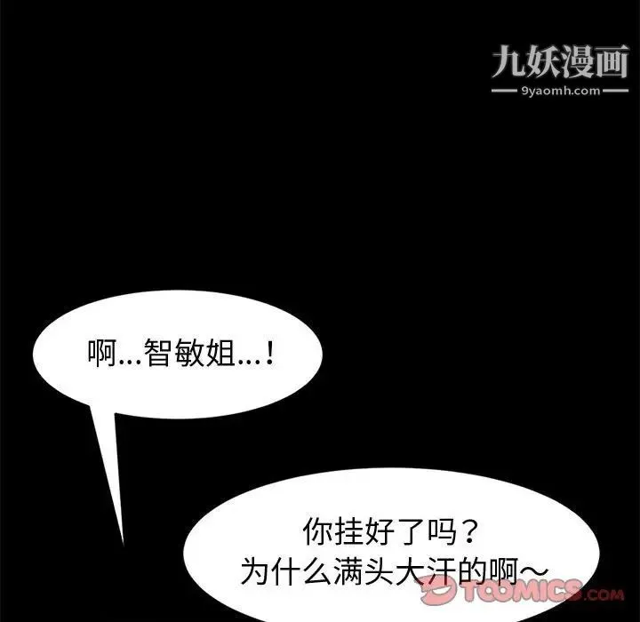神级模特 第14话 第111页
