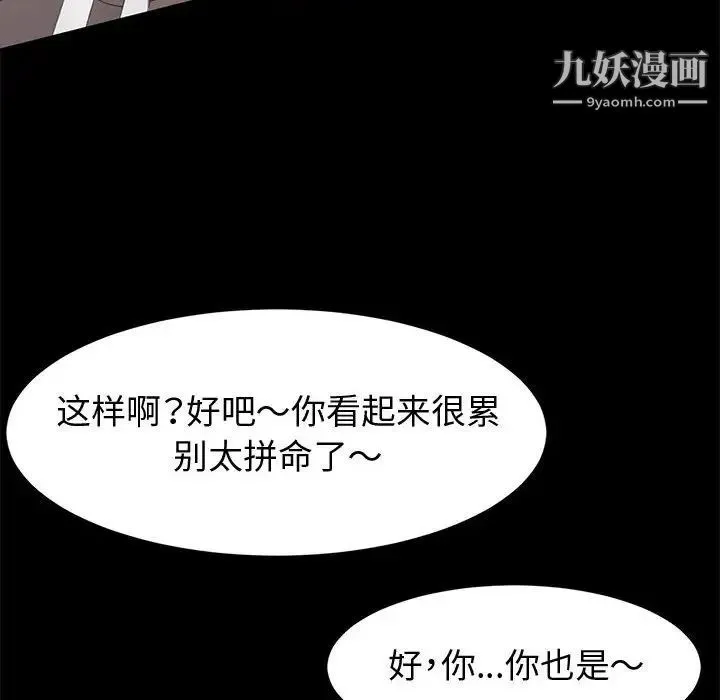 神级模特 第14话 第118页