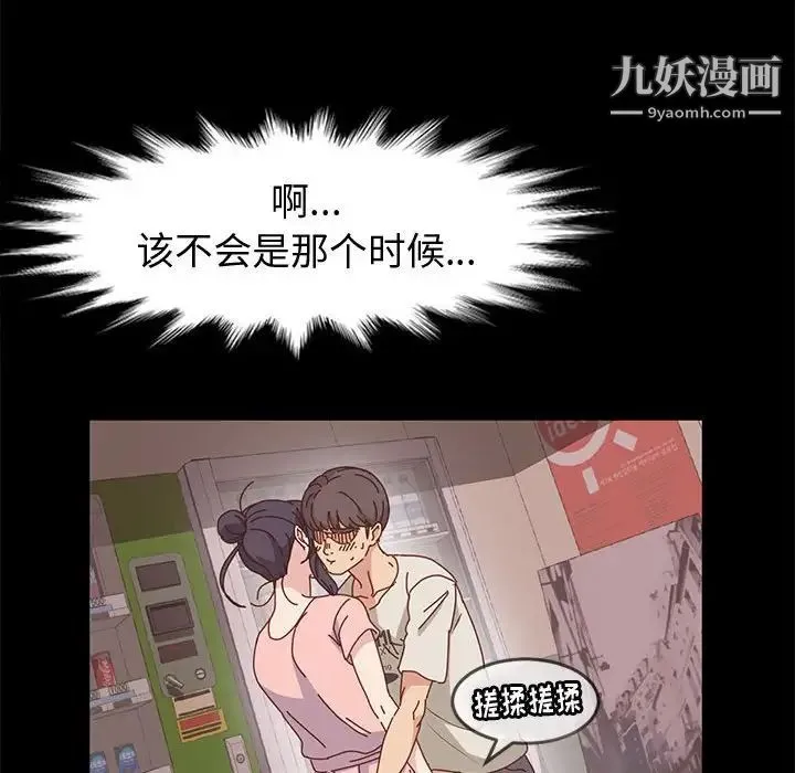 神级模特 第14话 第52页