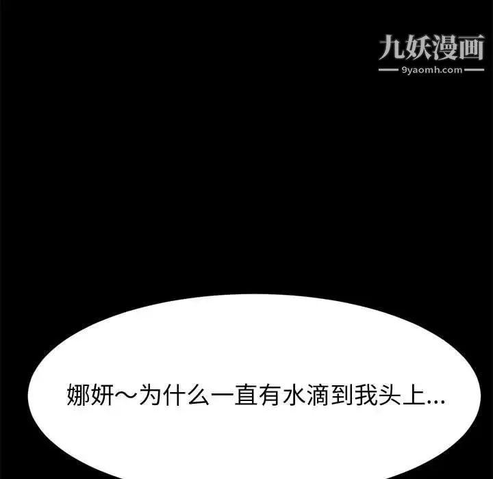 神级模特 第14话 第151页