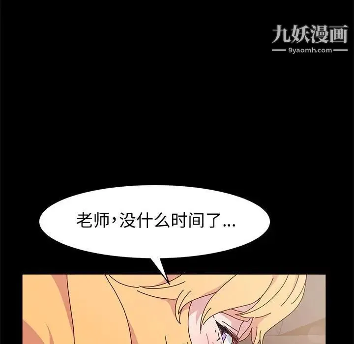 神级模特 第14话 第95页