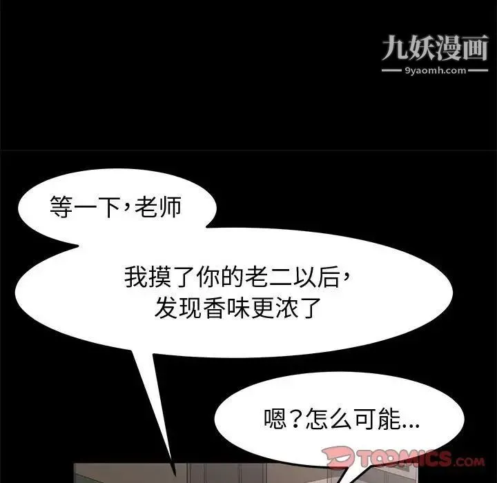 神级模特 第14话 第48页