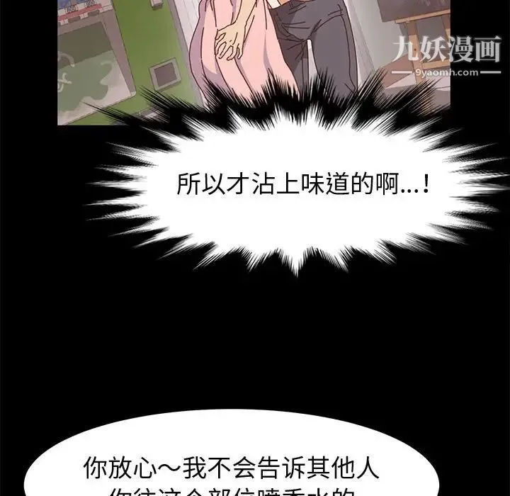 神级模特 第14话 第53页