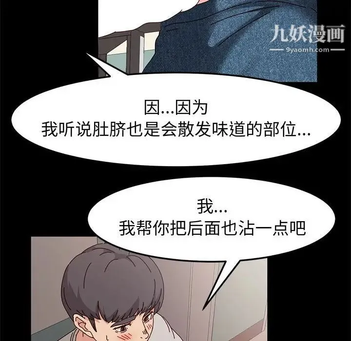 神级模特 第14话 第76页