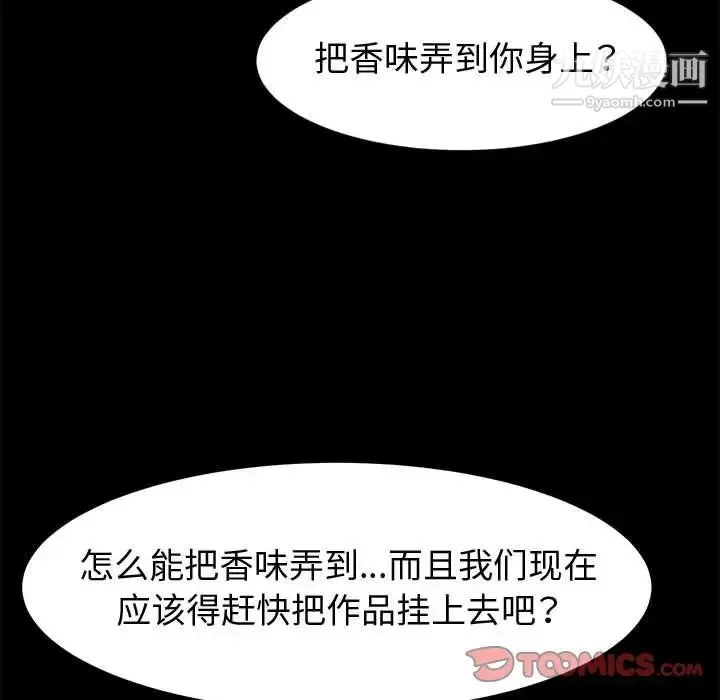 神级模特 第14话 第12页