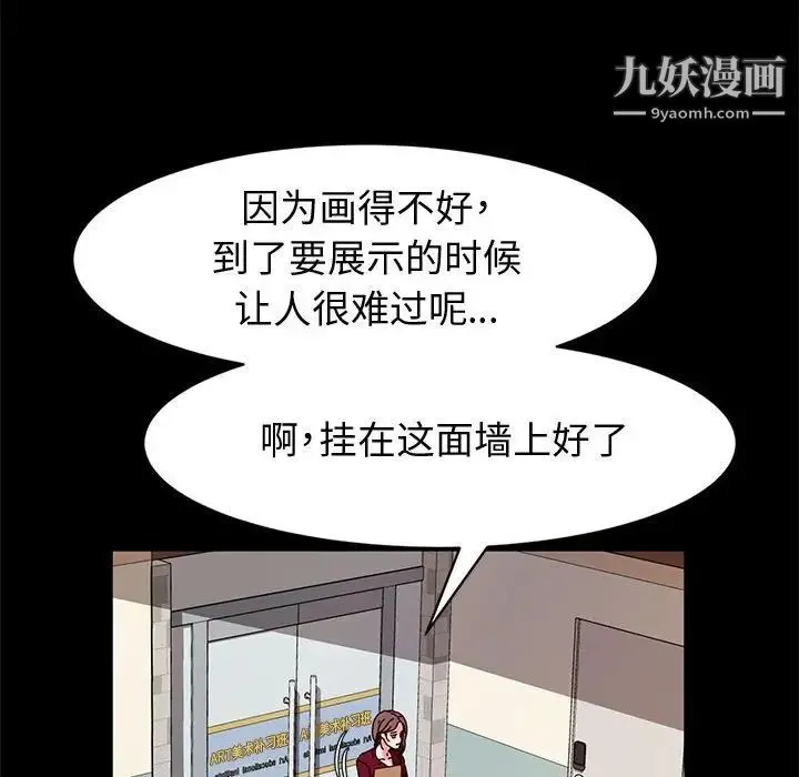 神级模特 第14话 第104页