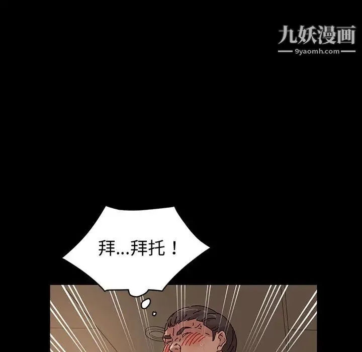 神级模特 第1话 第111页