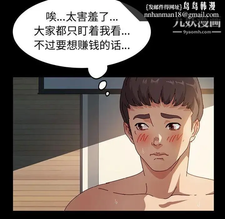 神级模特 第1话 第96页
