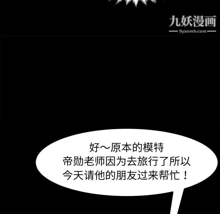 神级模特 第1话 第83页