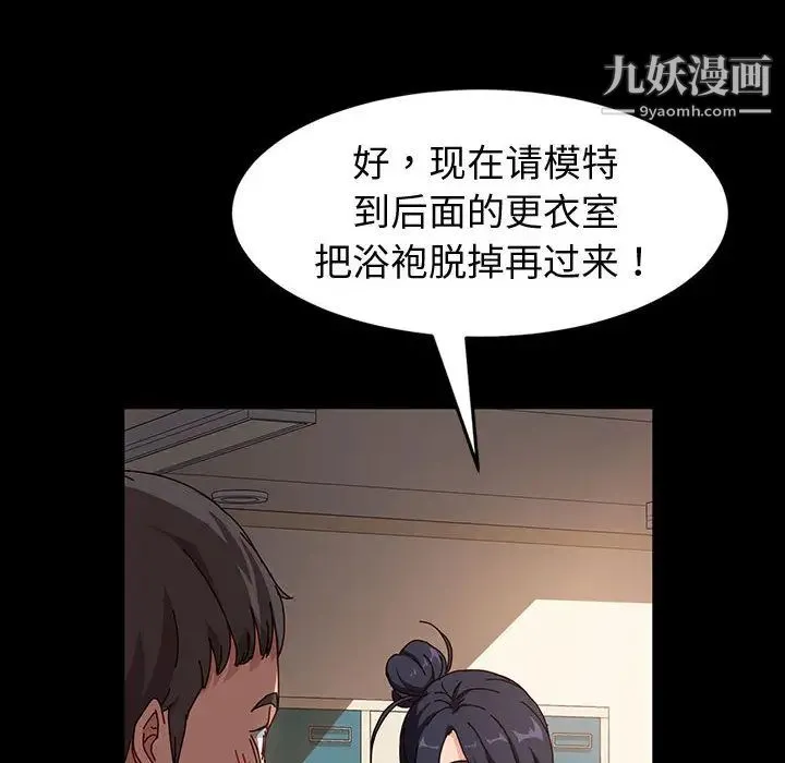神级模特 第1话 第87页