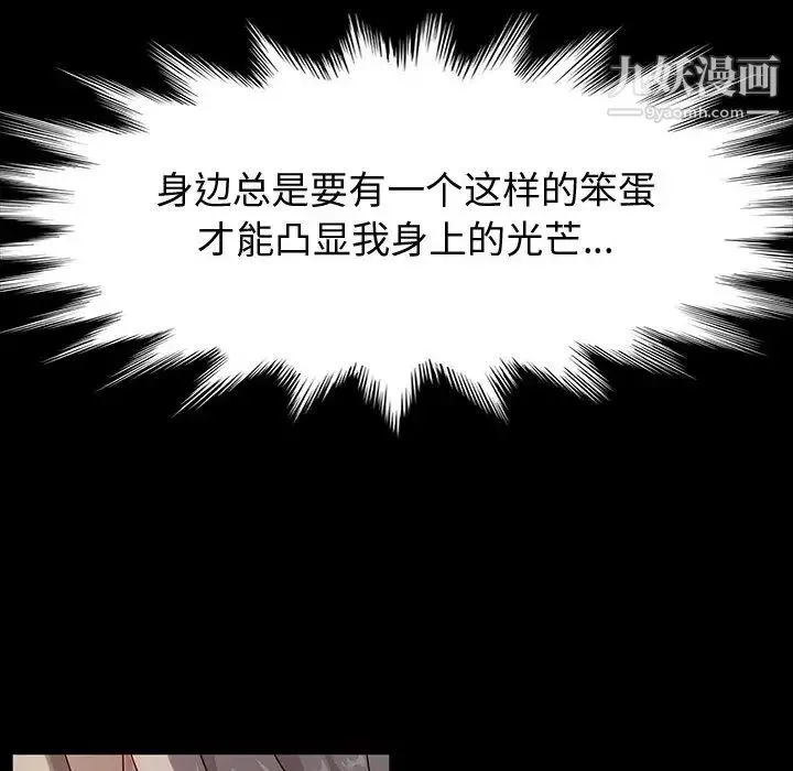 神级模特 第1话 第67页