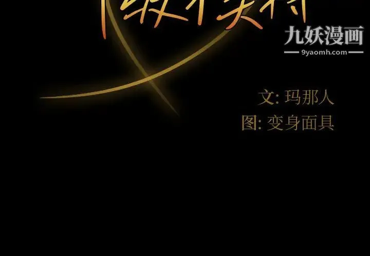 神级模特 第1话 第2页