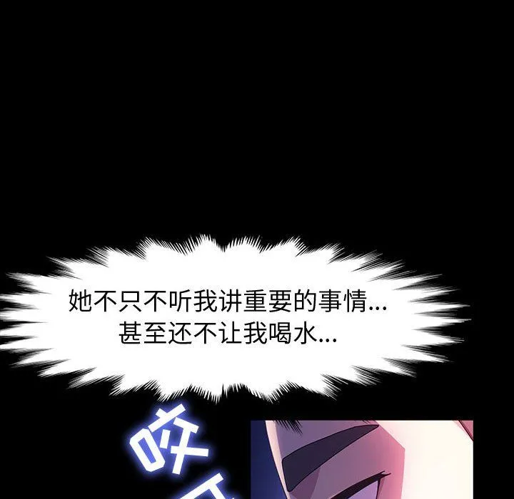 神级模特 第38话 第89页