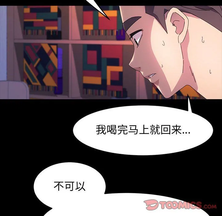 神级模特 第38话 第87页