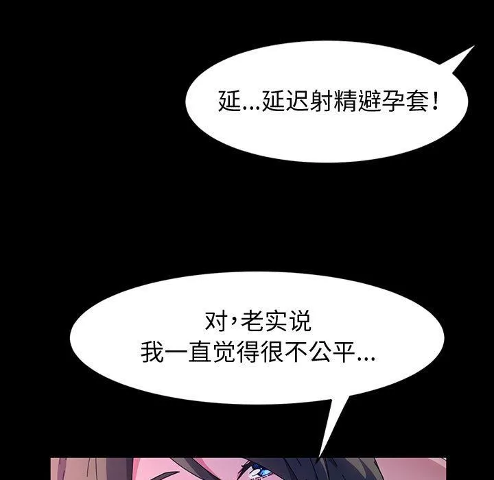 神级模特 第38话 第44页