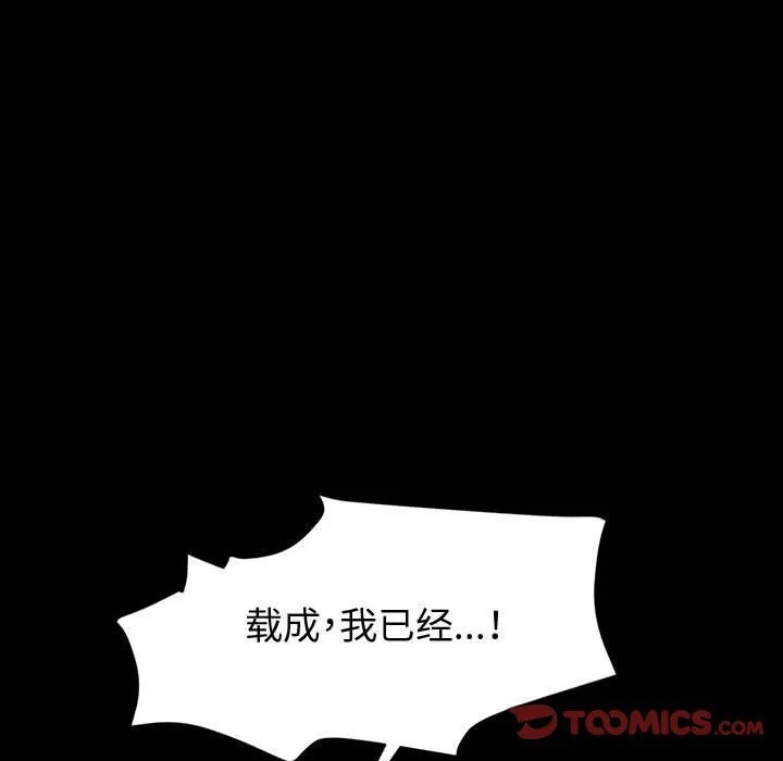 神级模特 第38话 第123页