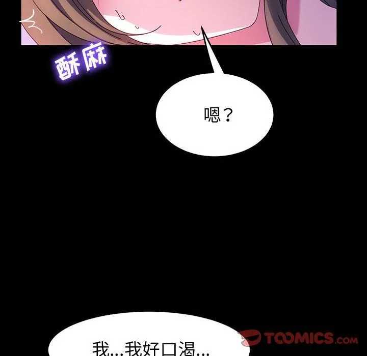 神级模特 第38话 第81页