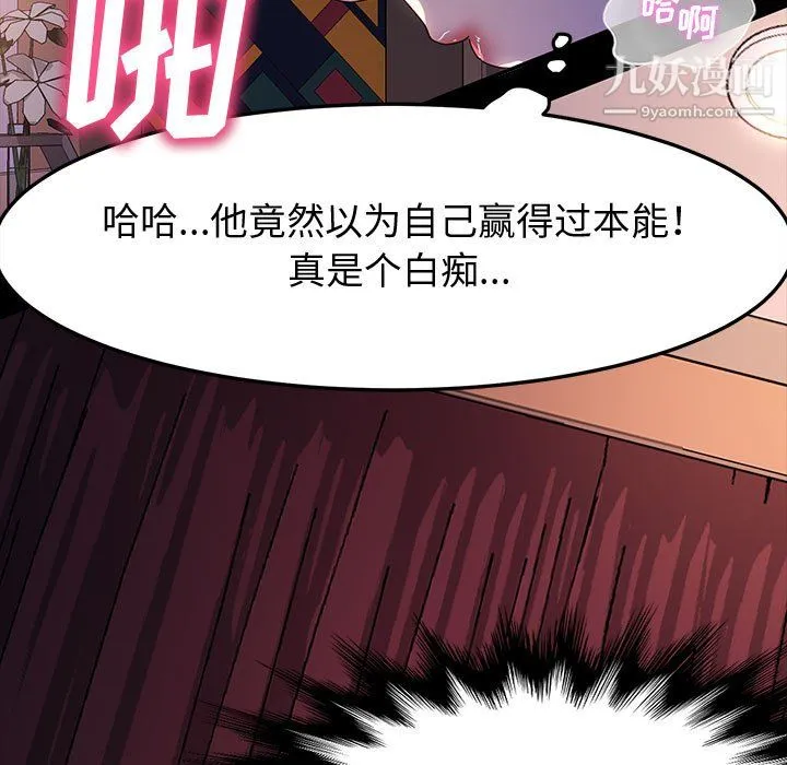 神级模特 第22话 第125页
