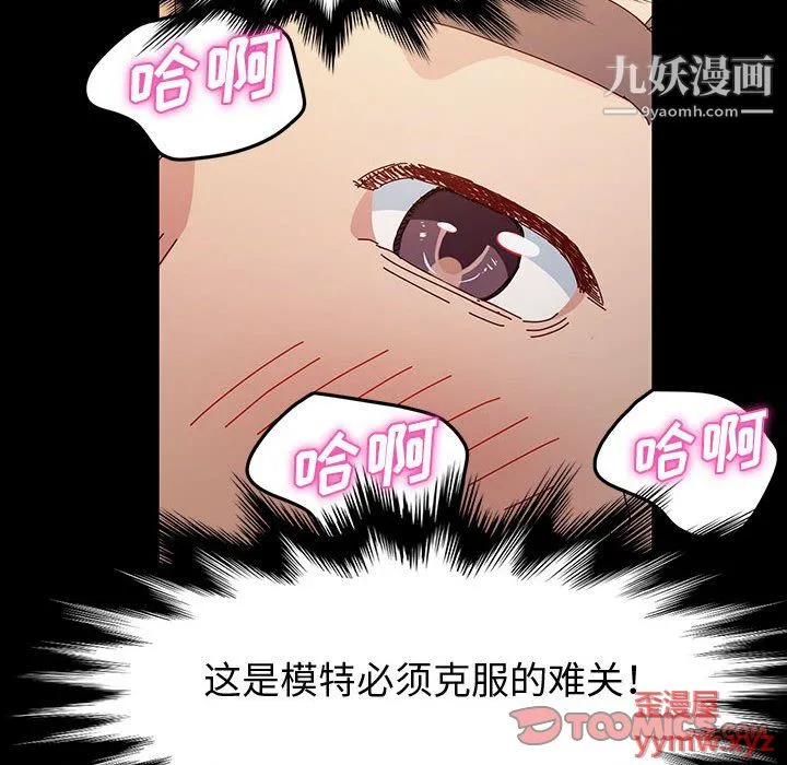 神级模特 第22话 第84页