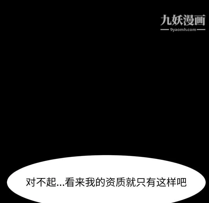 神级模特 第22话 第109页