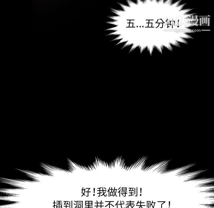 神级模特 第22话 第115页