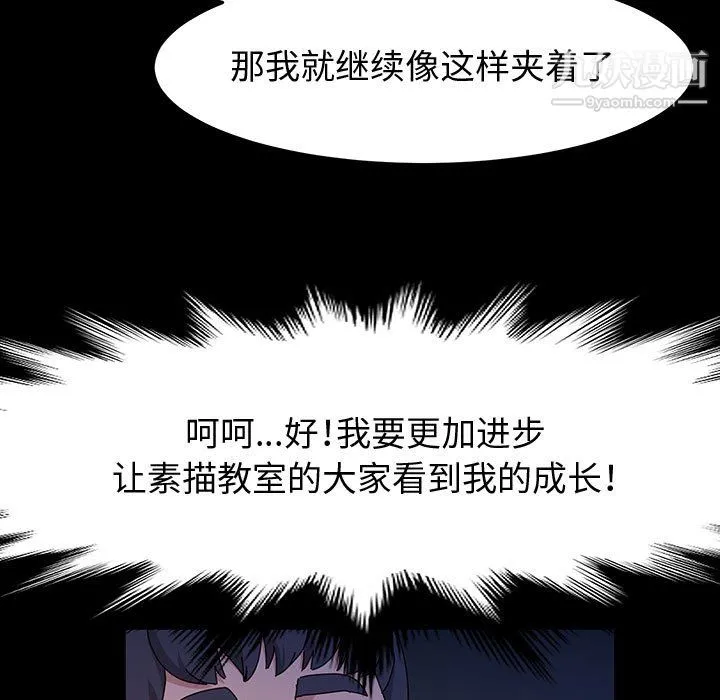 神级模特 第22话 第119页