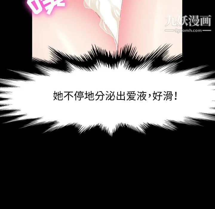 神级模特 第22话 第88页