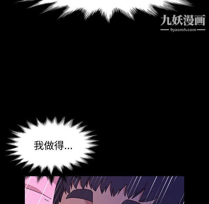 神级模特 第22话 第85页