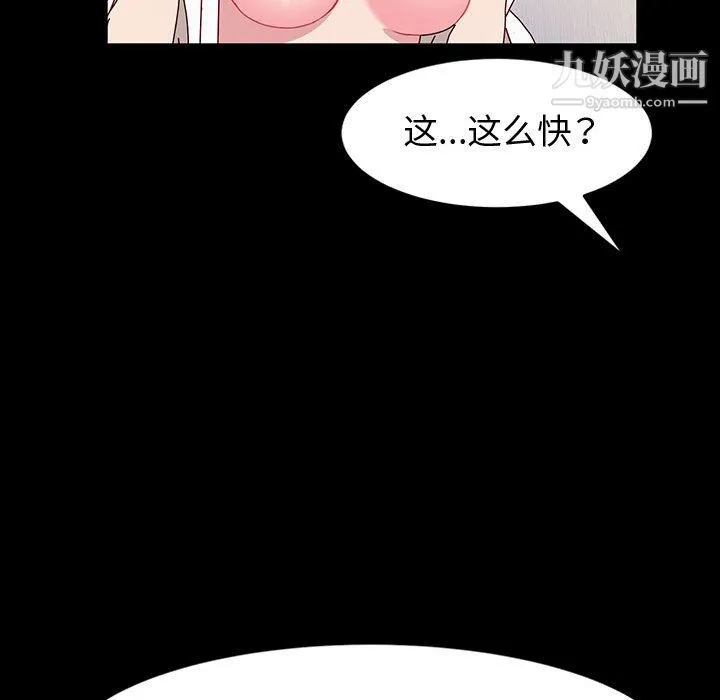 神级模特 第22话 第75页