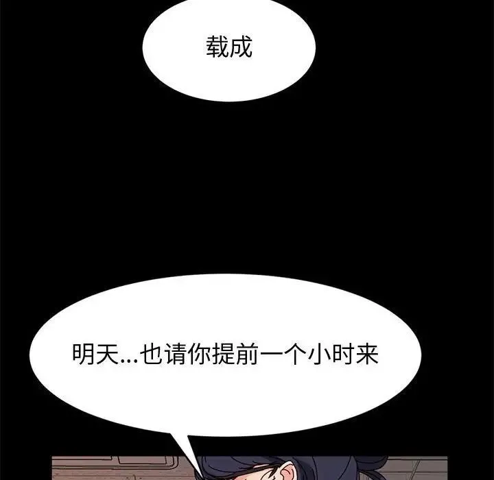 神级模特 第9话 第23页