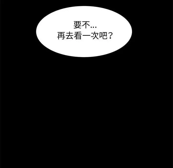 神级模特 第9话 第65页