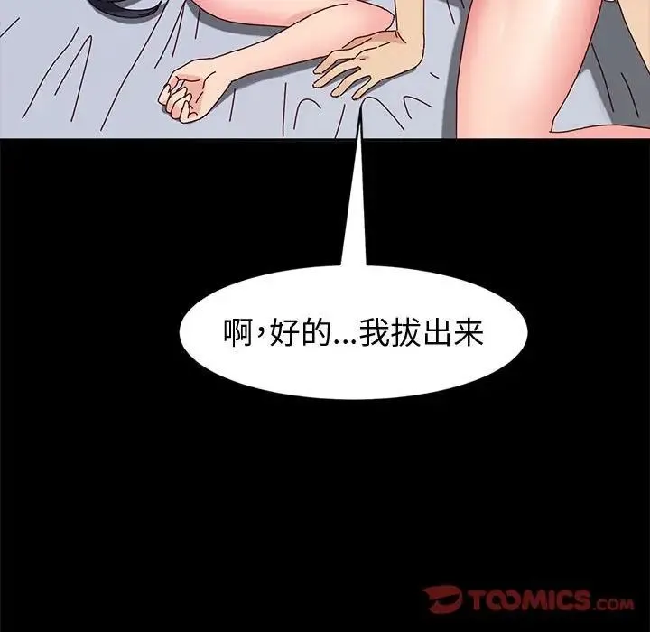 神级模特 第9话 第93页
